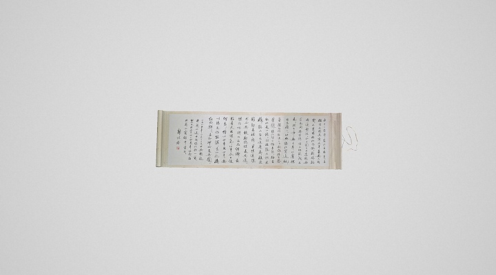 1965年7月郭沫若《绿化歌》诗稿卷轴