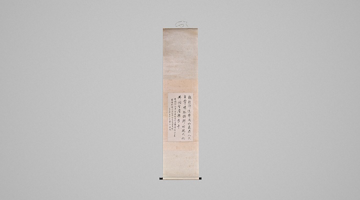 1960年10月董必武为井冈山垦殖场题写的七言诗立轴