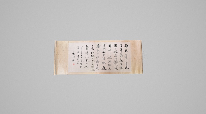 1965年7月郭沫若《黄洋界》诗稿卷轴